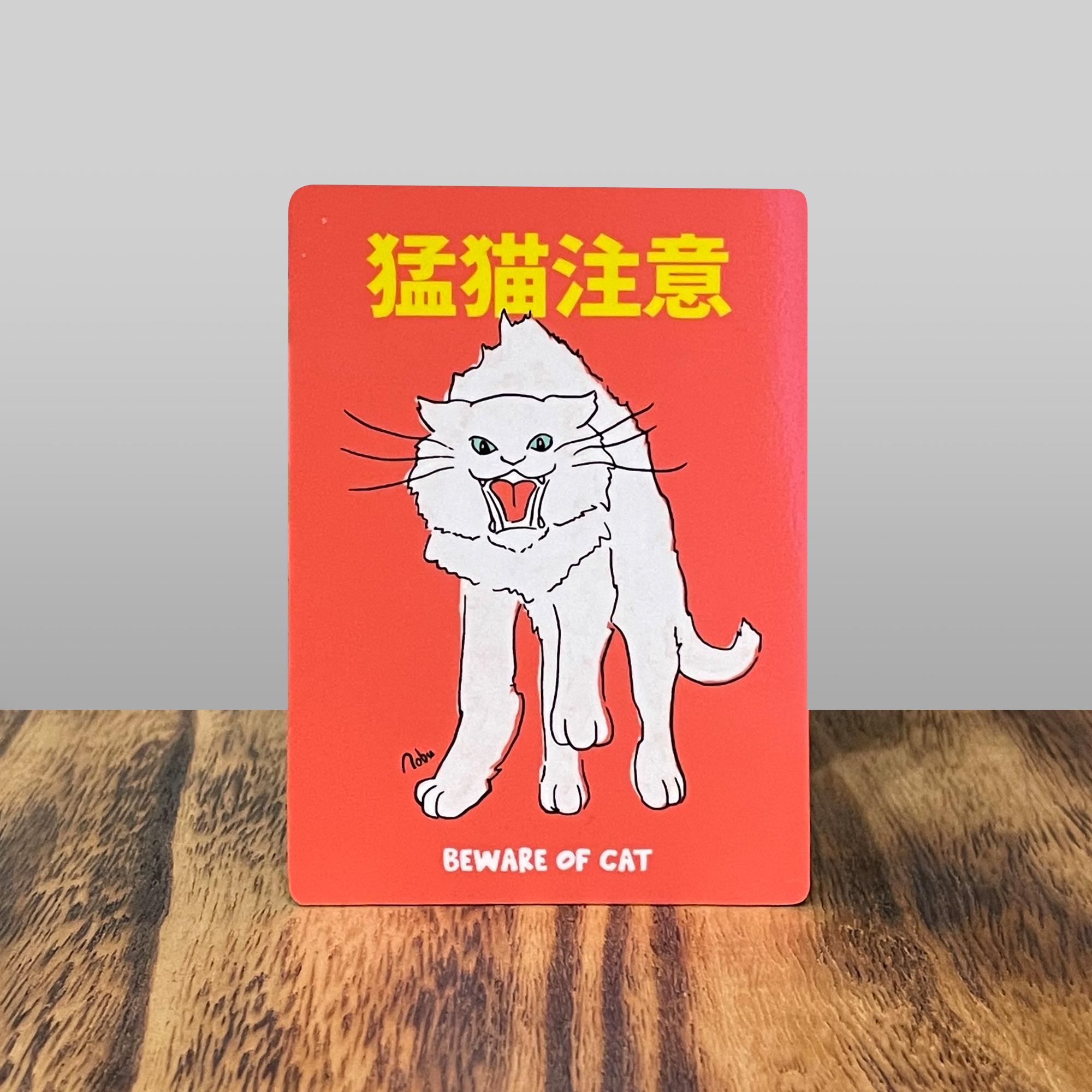 ステッカー【狂猫注意】猫グッズ 玄関ドア用 注意喚起