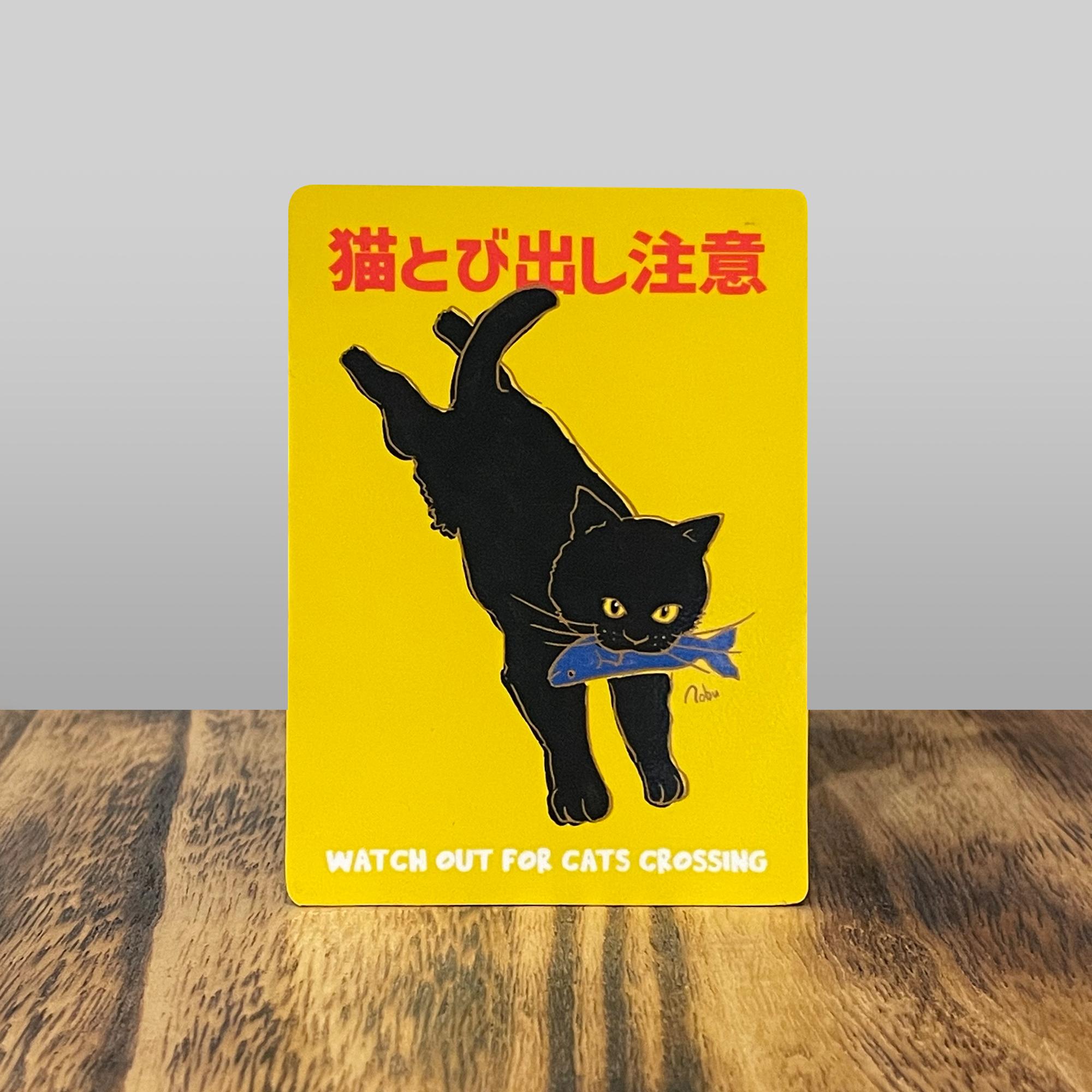 マグネット【猫とび出し注意】猫グッズ 玄関ドア用 注意喚起